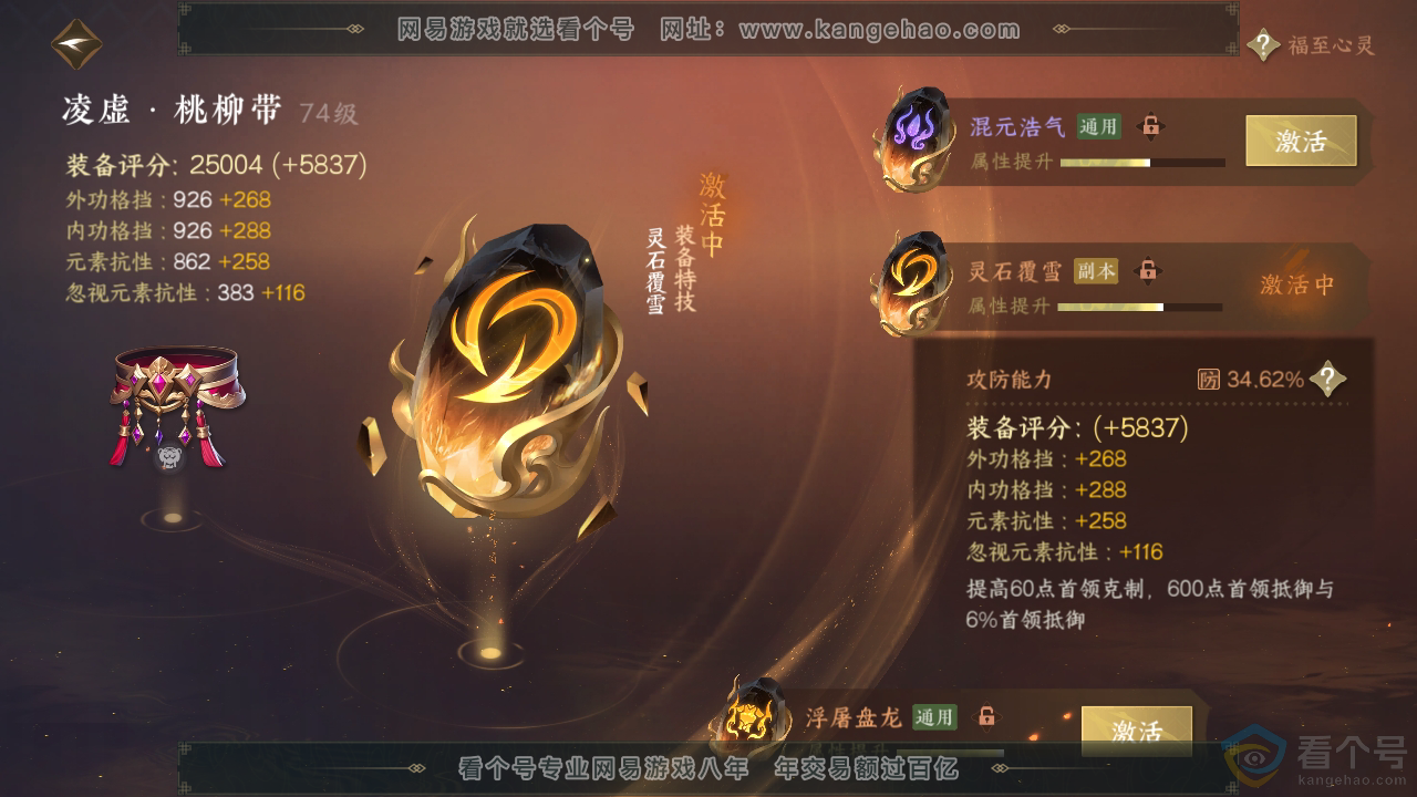 NSH310768逆水寒手游账号详情图41