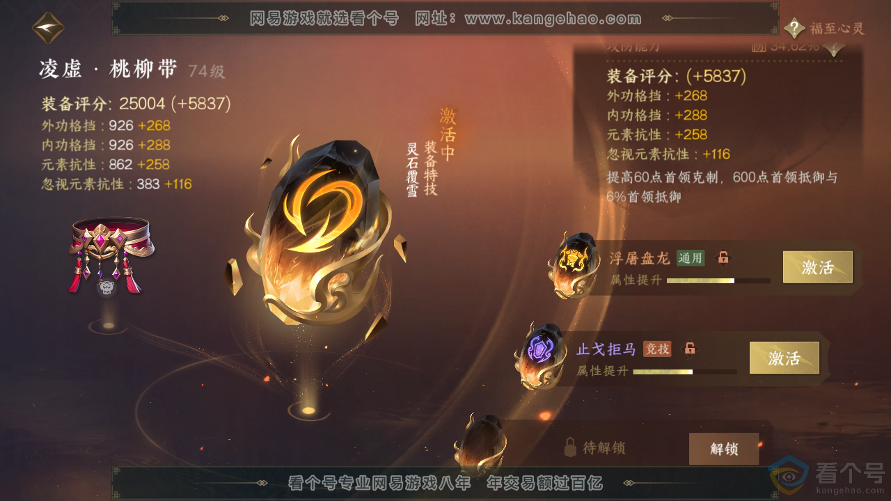NSH310768逆水寒手游账号详情图42