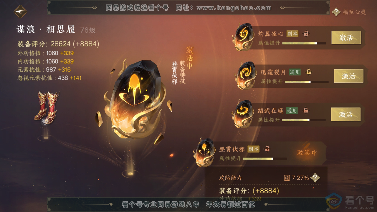 NSH310768逆水寒手游账号详情图43