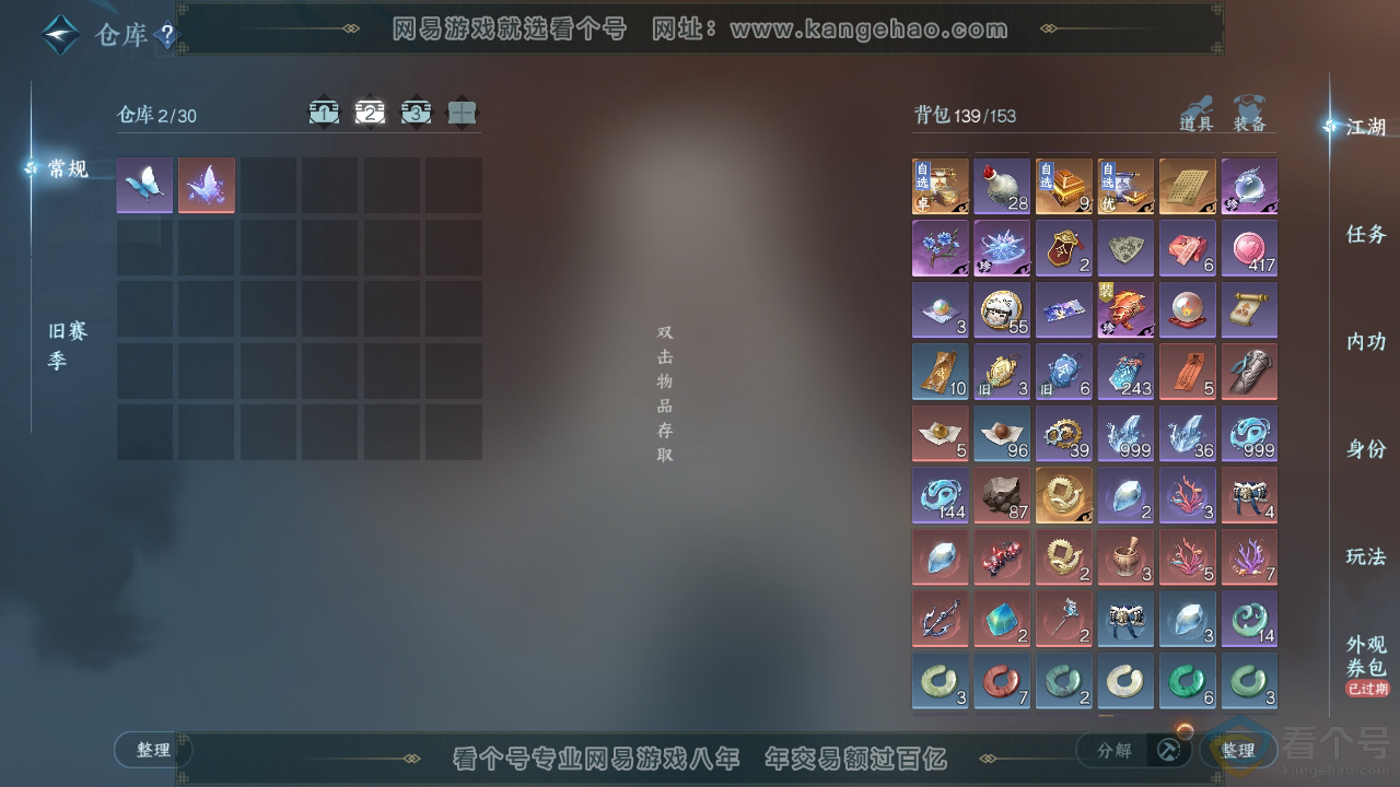NSH310768逆水寒手游账号详情图3