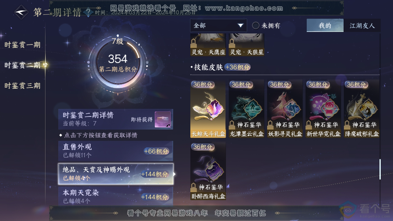 NSH310768逆水寒手游账号详情图16