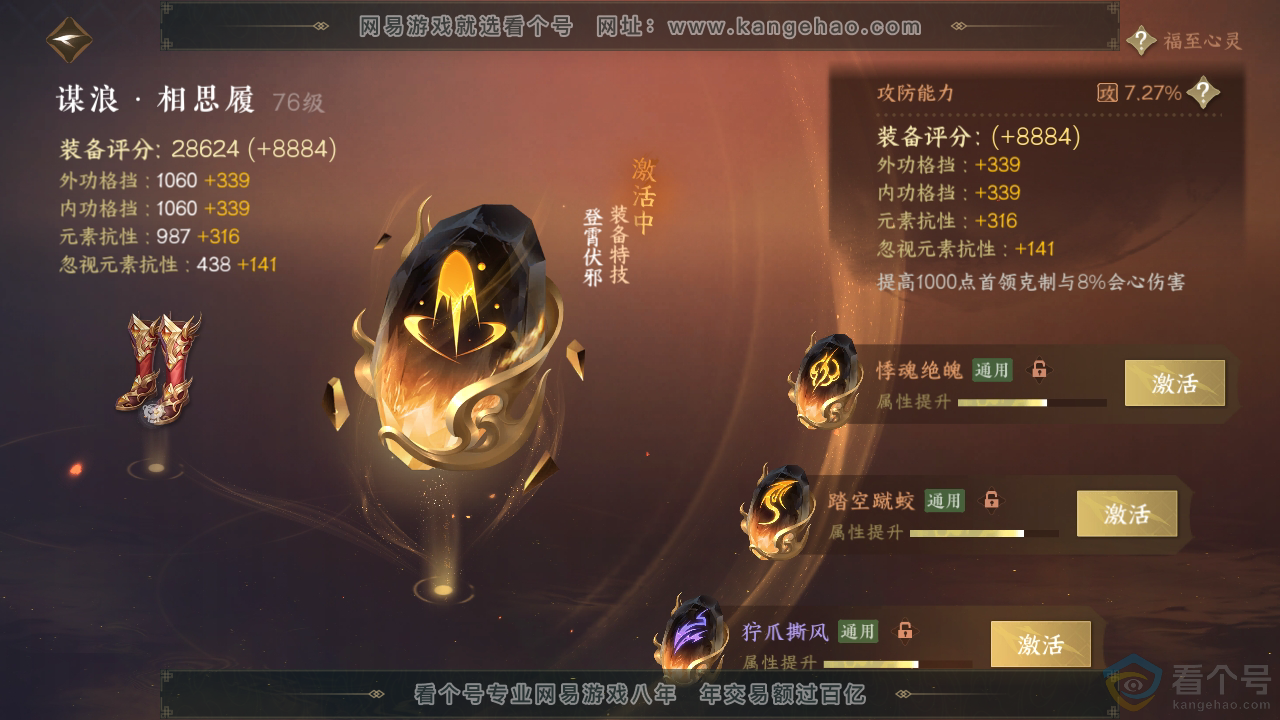 NSH310768逆水寒手游账号详情图45