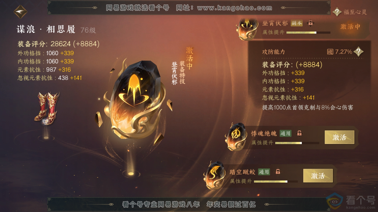 NSH310768逆水寒手游账号详情图44