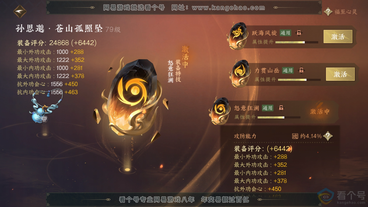 NSH310768逆水寒手游账号详情图46