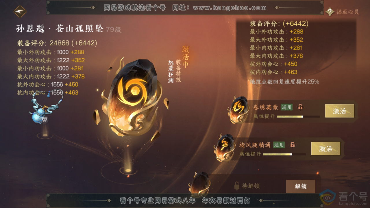 NSH310768逆水寒手游账号详情图47