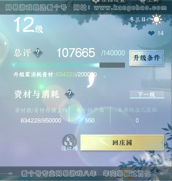 NSH310768逆水寒手游账号详情图50