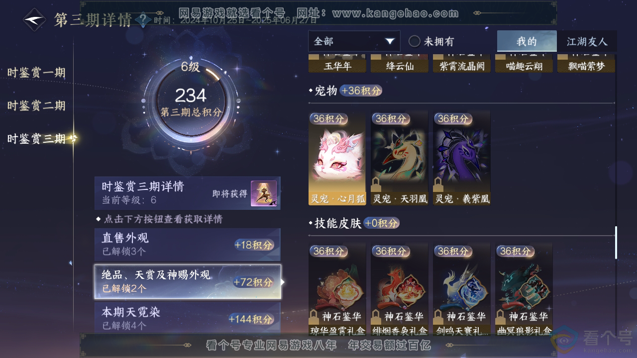 NSH310768逆水寒手游账号详情图17
