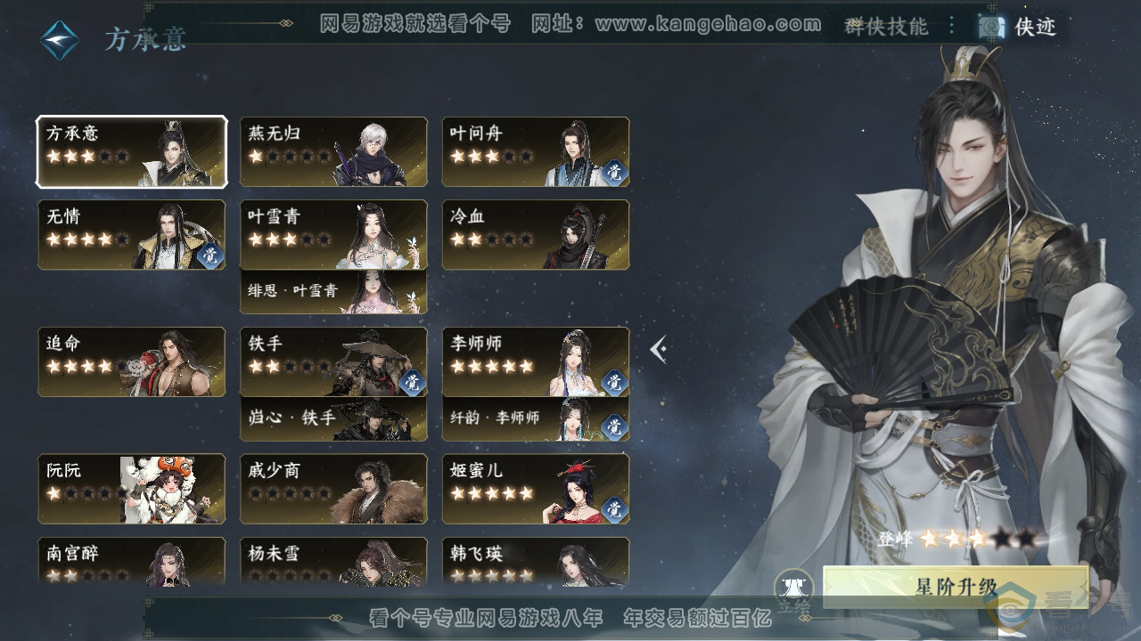 NSH310768逆水寒手游账号详情图48