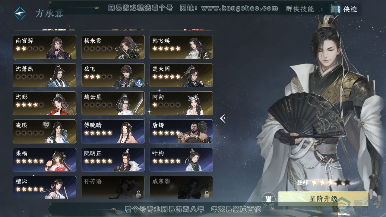 NSH310768逆水寒手游账号详情图49