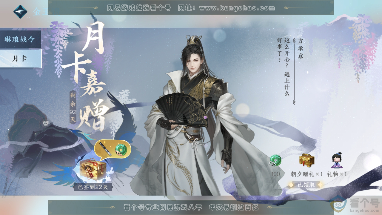 NSH310768逆水寒手游账号详情图51