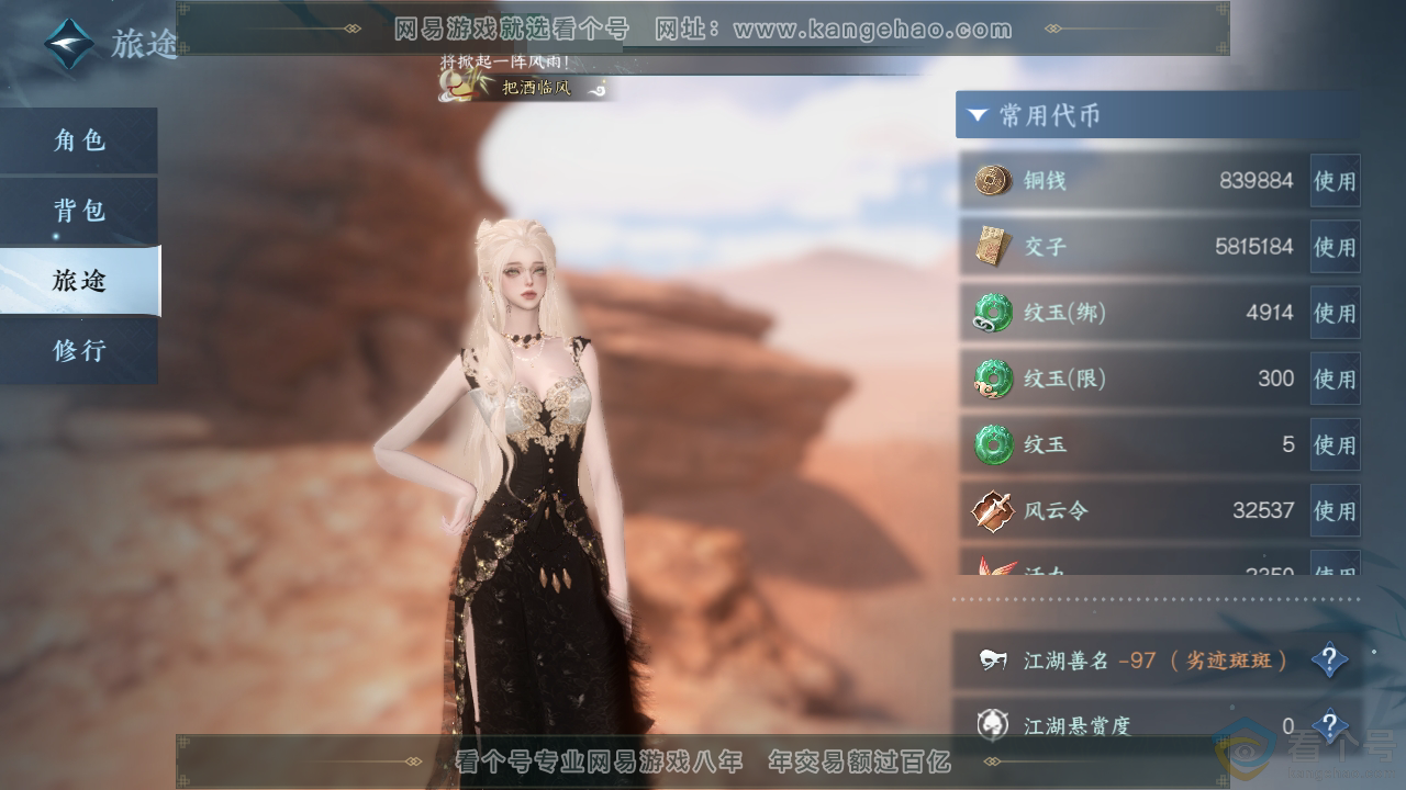 NSH310768逆水寒手游账号详情图5
