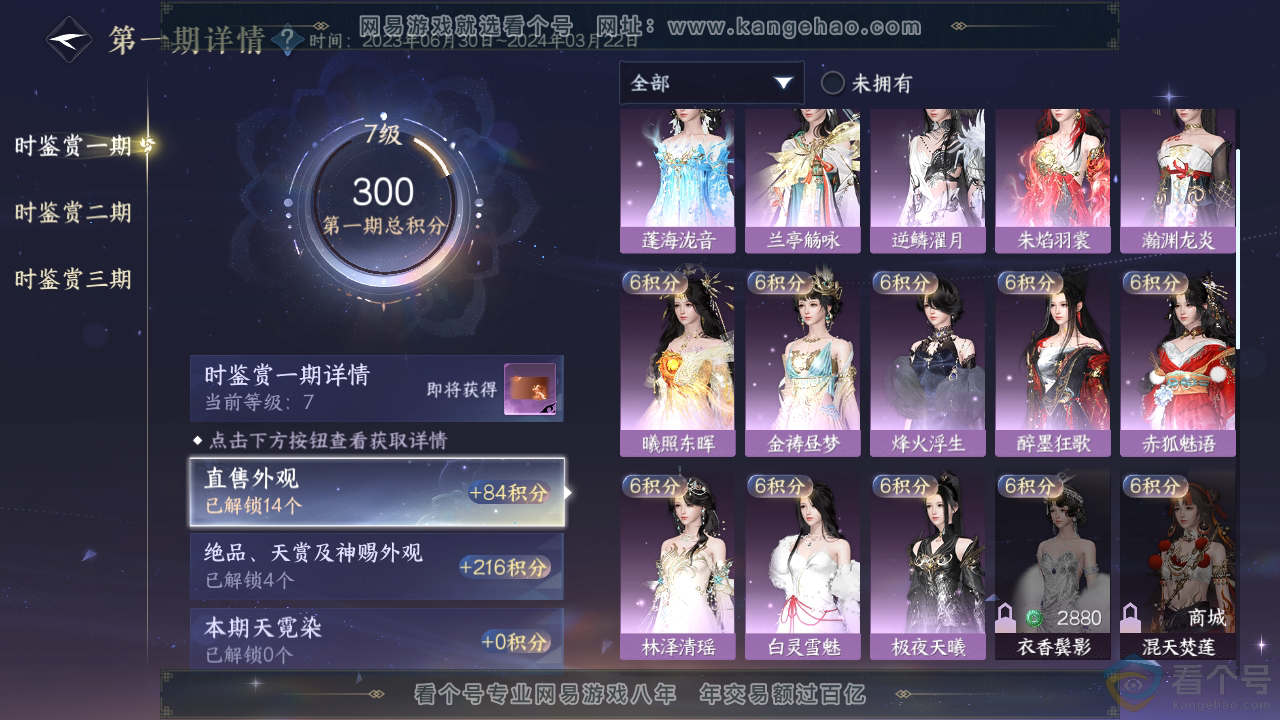 NSH310768逆水寒手游账号详情图19