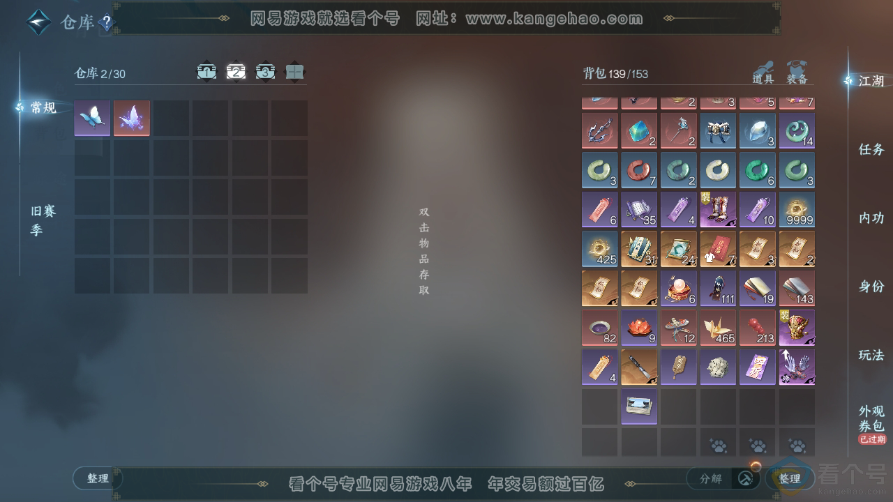 NSH310768逆水寒手游账号详情图4