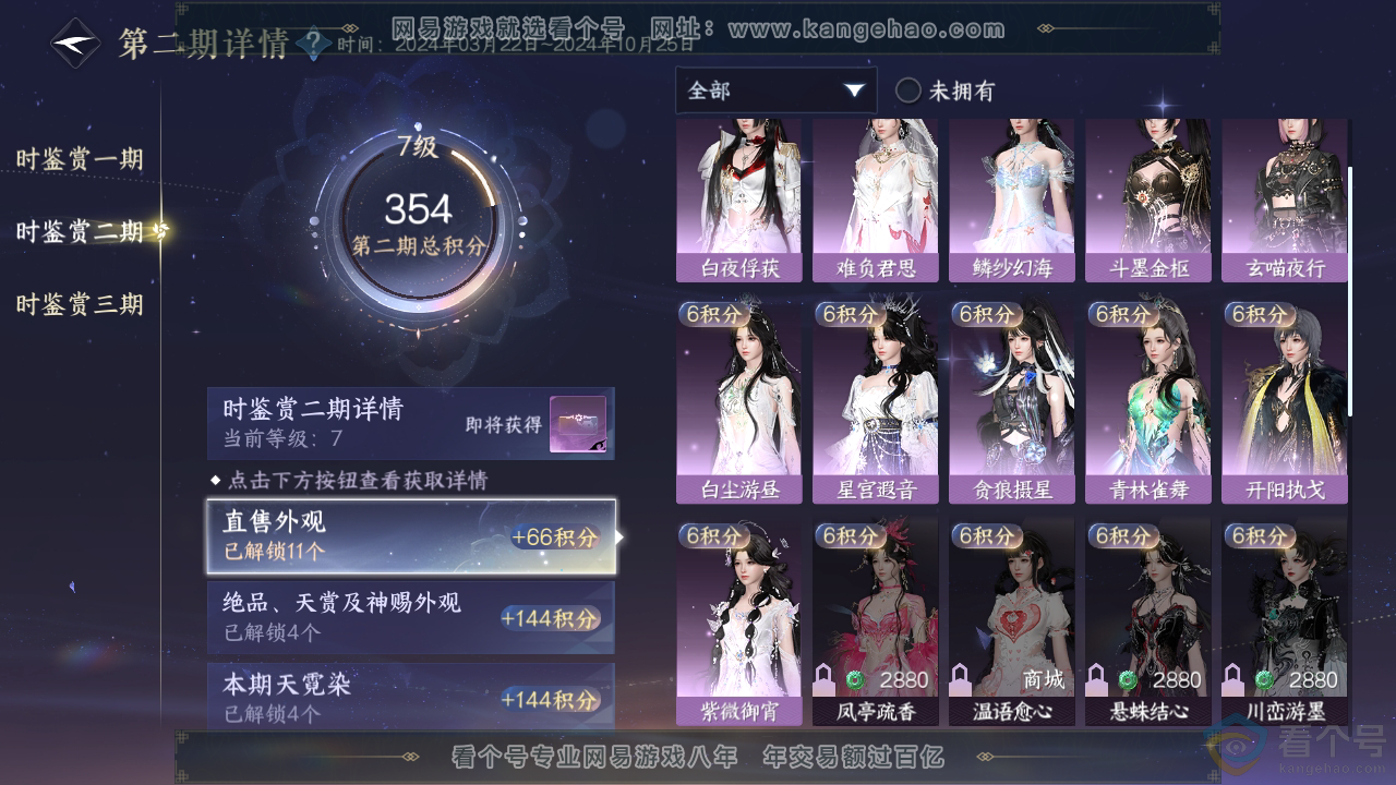 NSH310768逆水寒手游账号详情图20