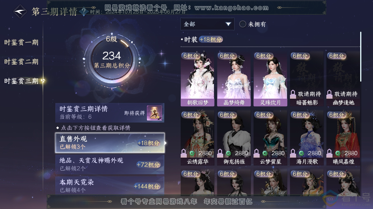 NSH310768逆水寒手游账号详情图21