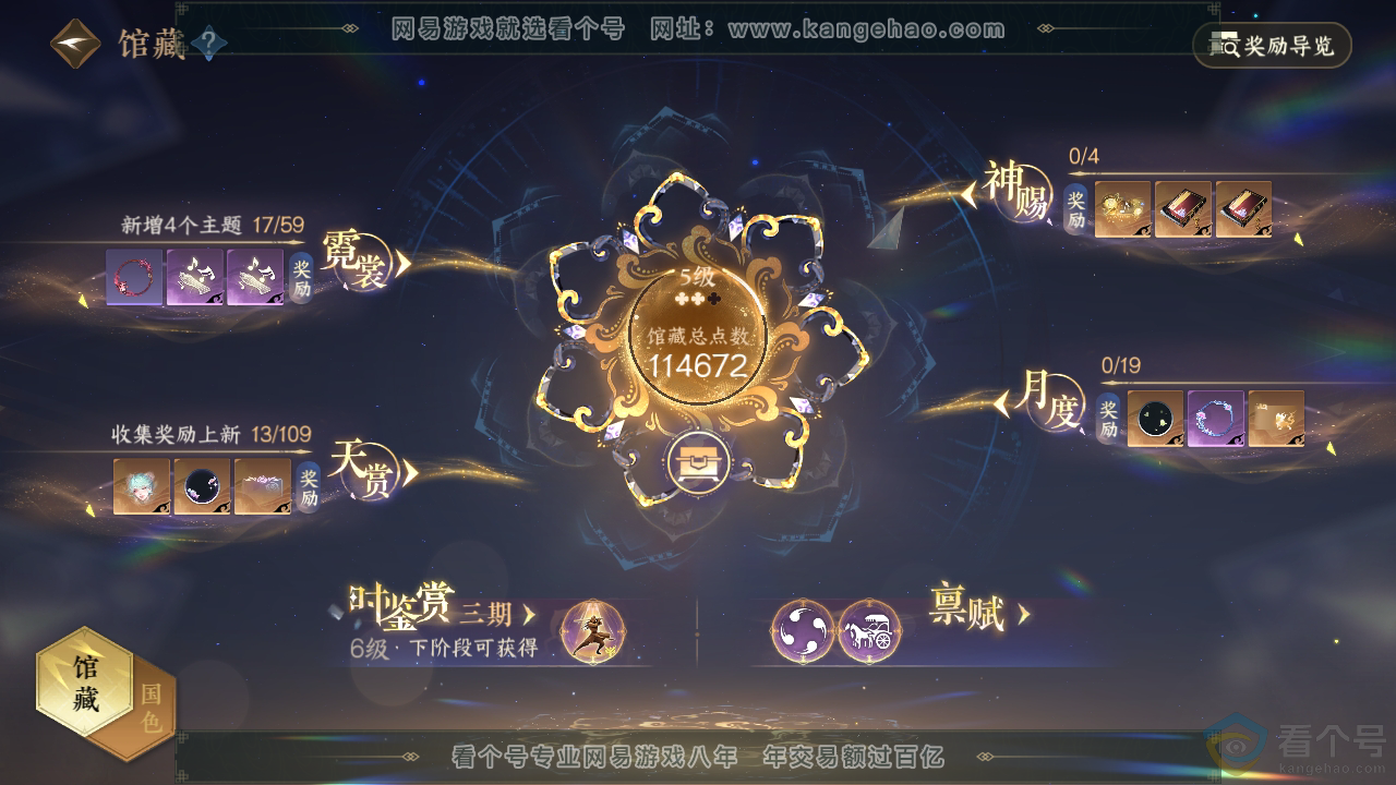 NSH310768逆水寒手游账号详情图7