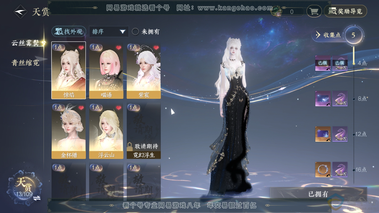 NSH310768逆水寒手游账号详情图8