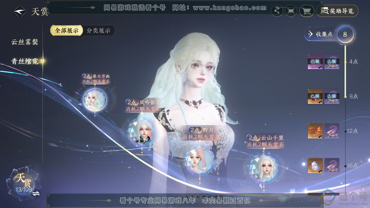 NSH310768逆水寒手游账号详情图9