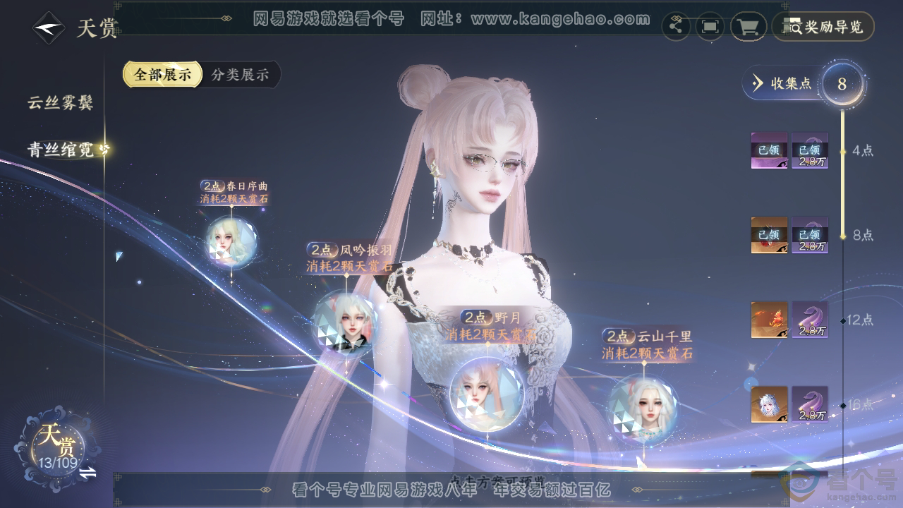 NSH310768逆水寒手游账号详情图11