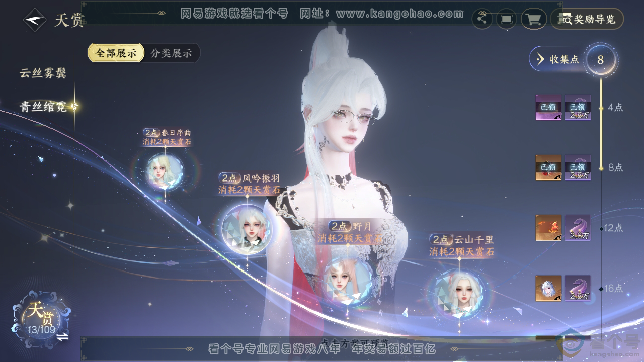 NSH310768逆水寒手游账号详情图10