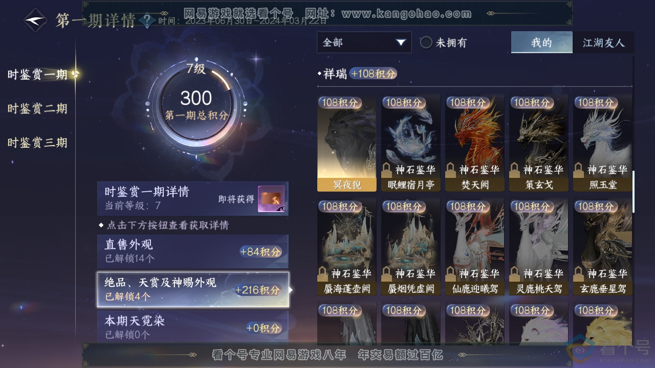 NSH310768逆水寒手游账号详情图14