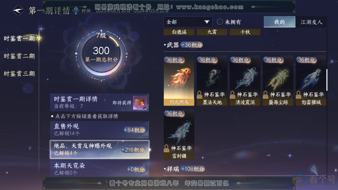 NSH310768逆水寒手游账号详情图13