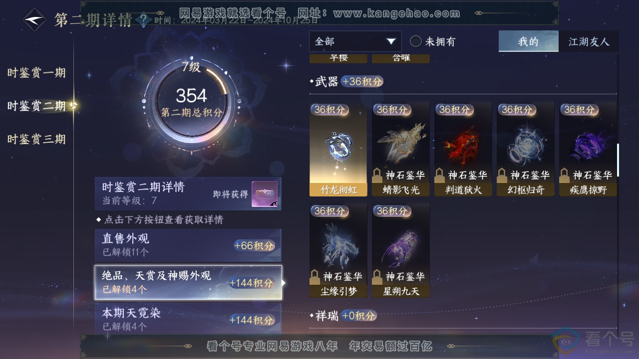 NSH310768逆水寒手游账号详情图15