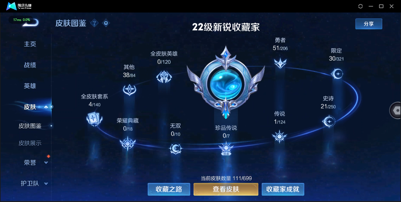 WZ3100907王者荣耀账号详情图5