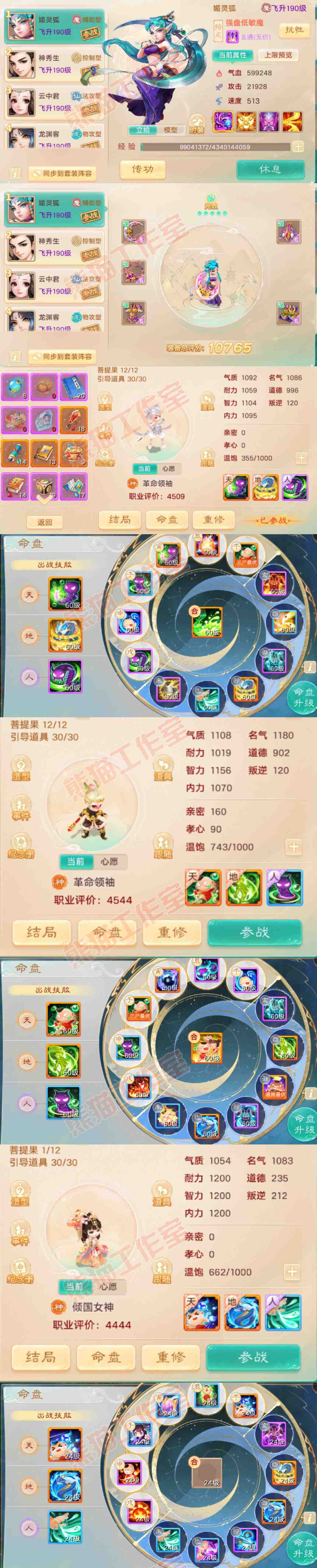 65784大话西游账号详情图10