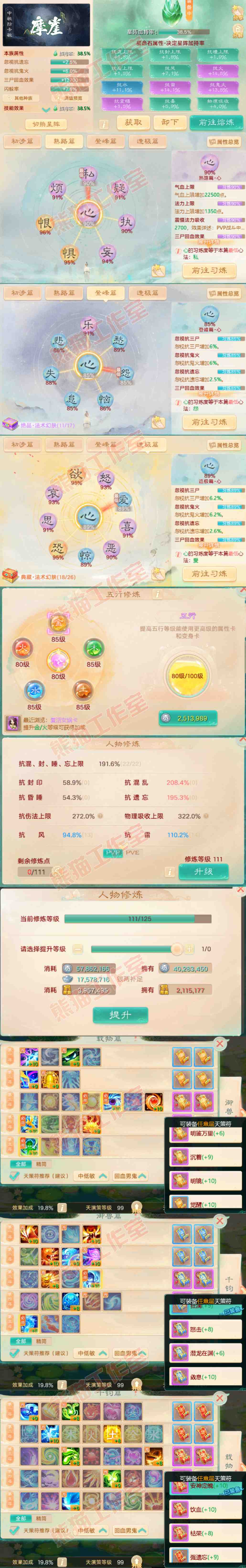 65784大话西游账号详情图3