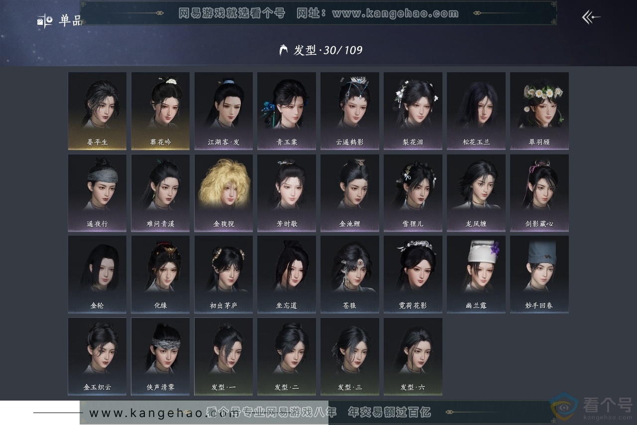 YYS30496燕云十六声账号详情图9