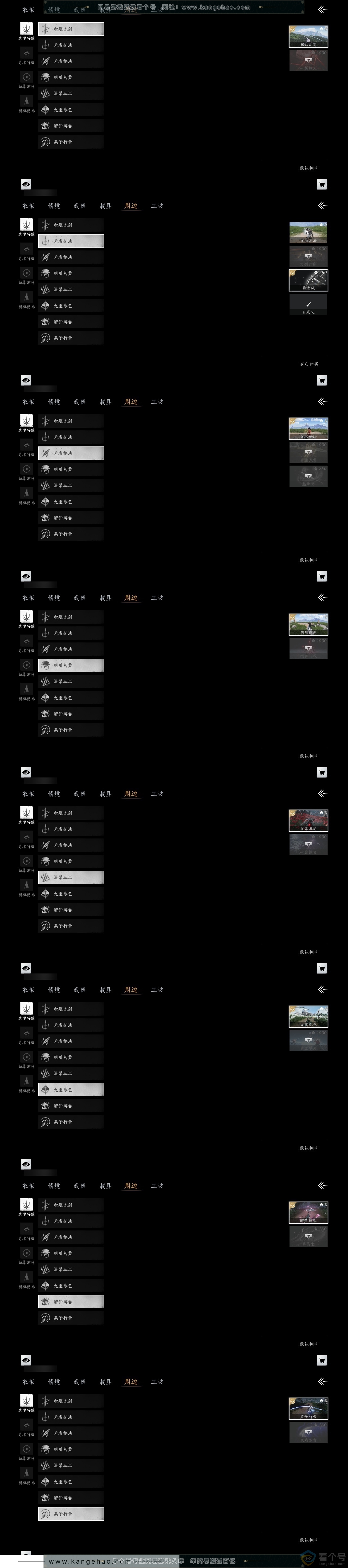 YYS30496燕云十六声账号详情图5