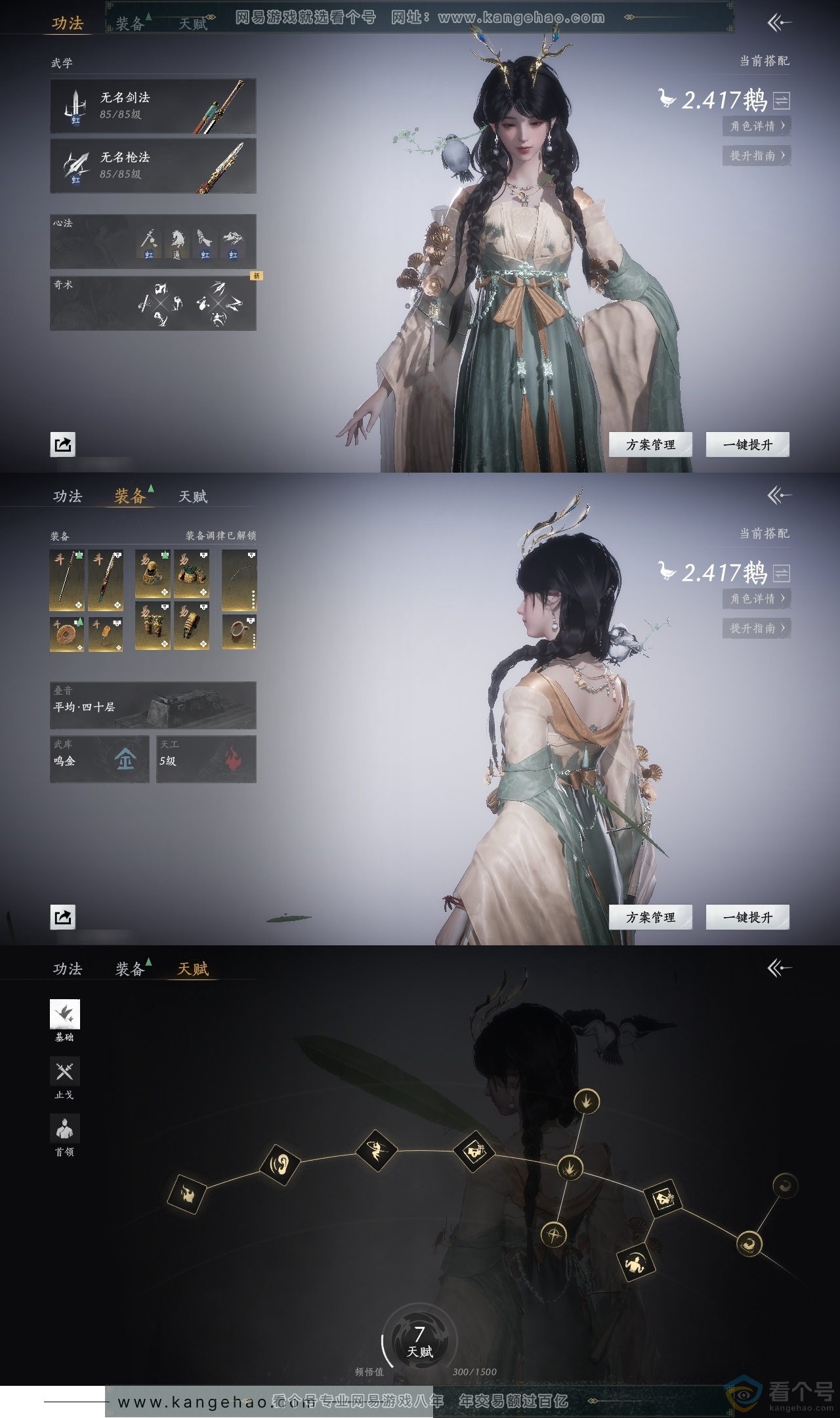 YYS30496燕云十六声账号详情图17