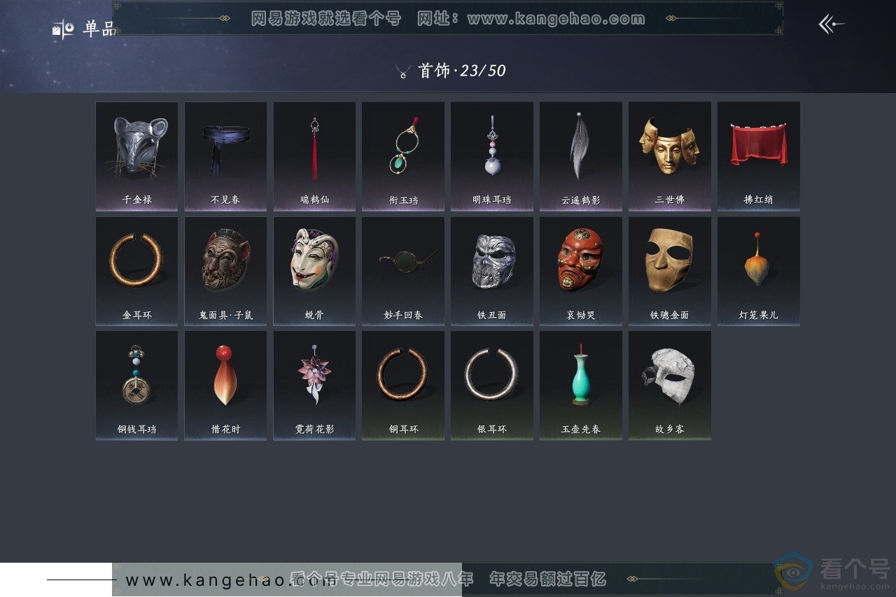 YYS30496燕云十六声账号详情图11