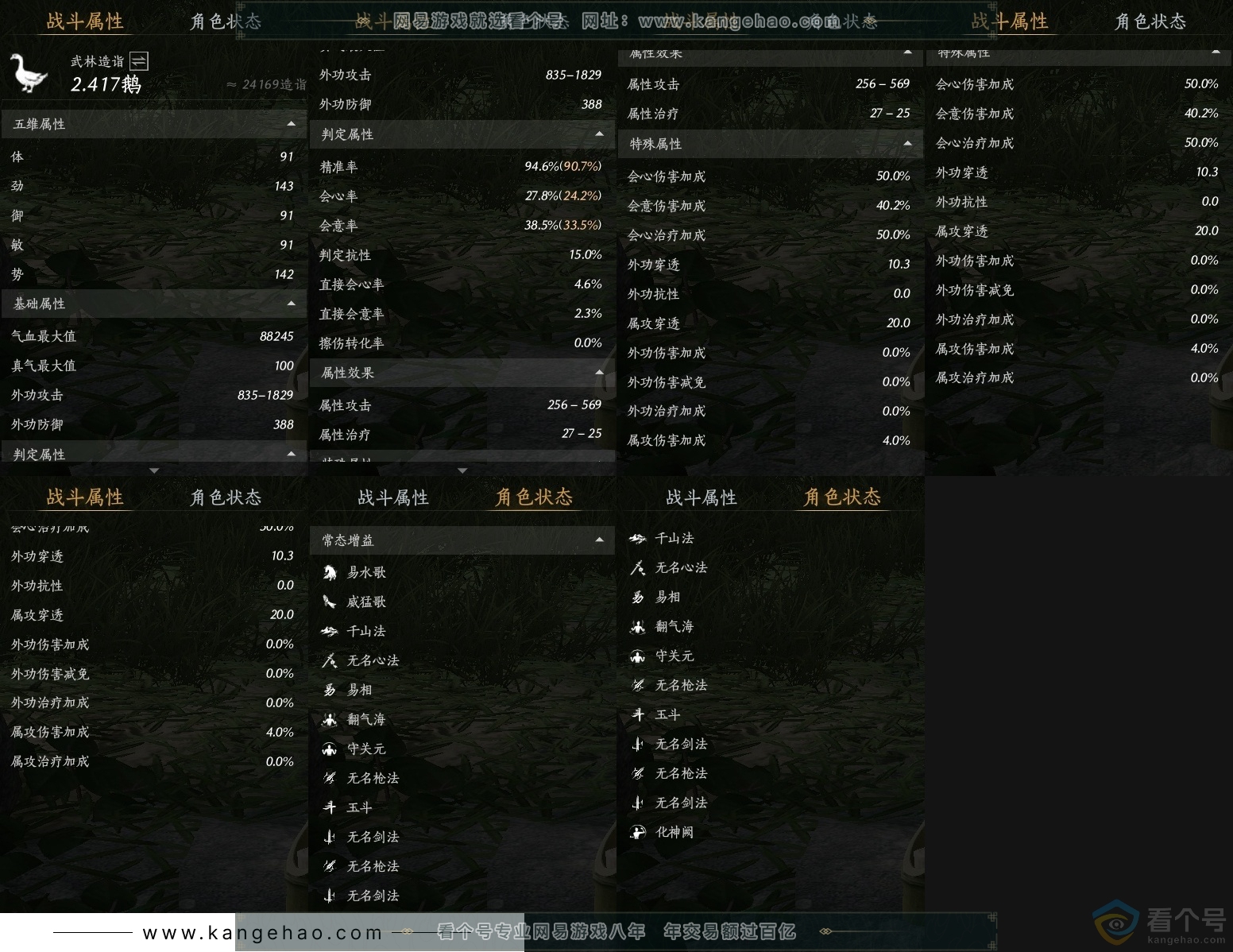 YYS30496燕云十六声账号详情图24
