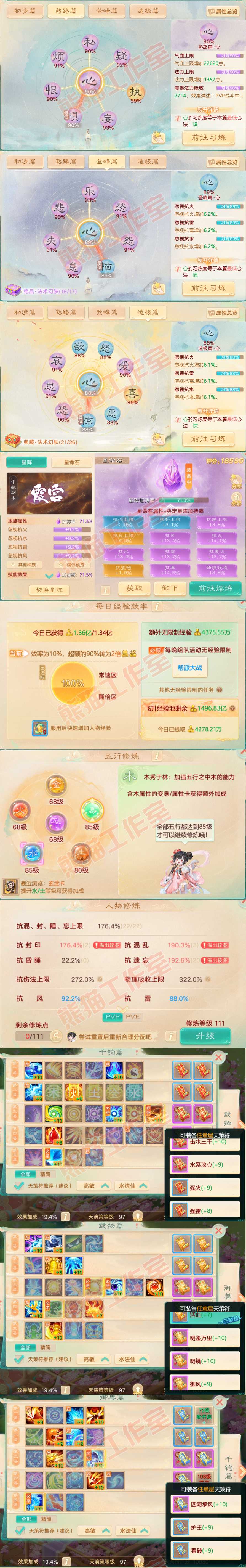 F6679大话西游账号详情图4
