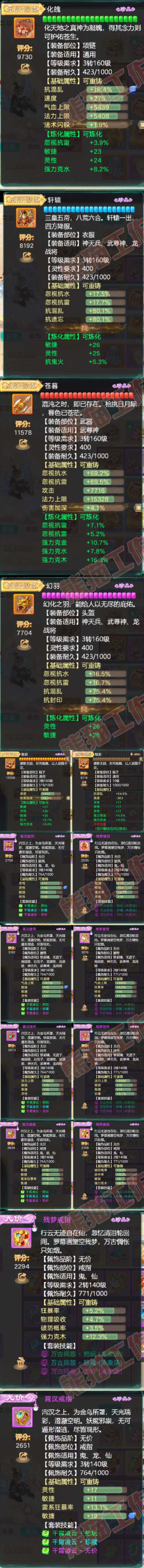 52513大话西游账号详情图4