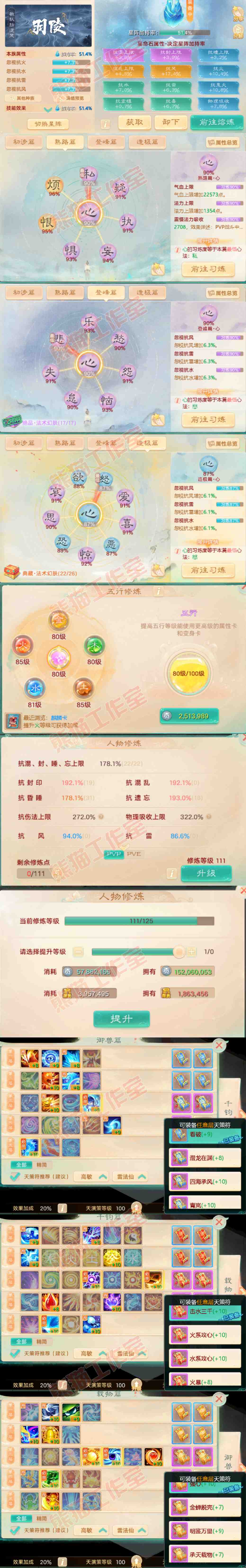 52513大话西游账号详情图3