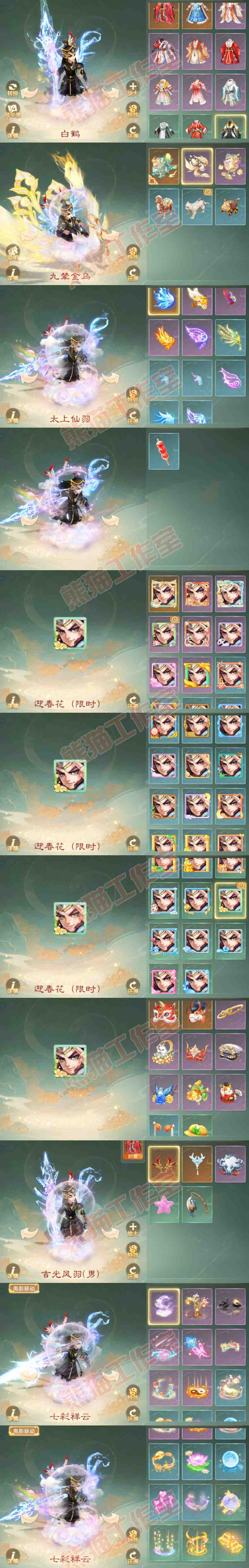 52513大话西游账号详情图9
