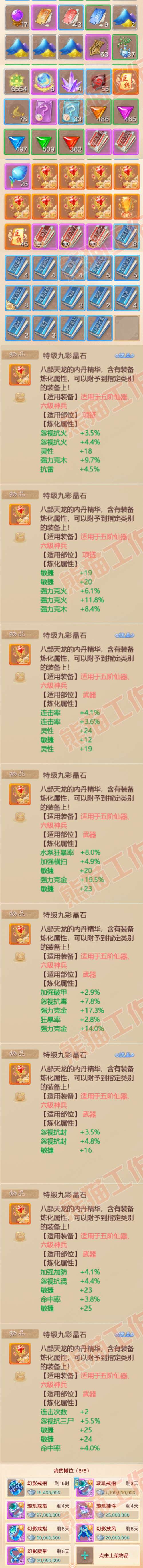 52513大话西游账号详情图8