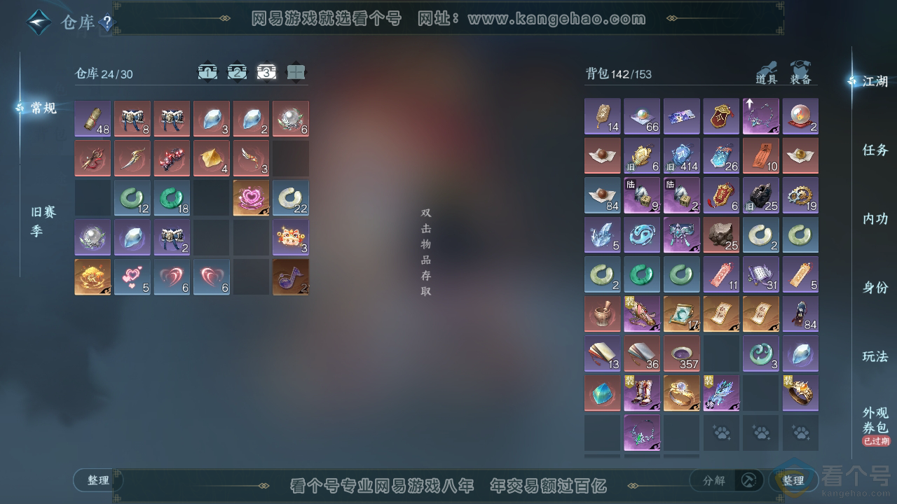 NSH310769逆水寒手游账号详情图4