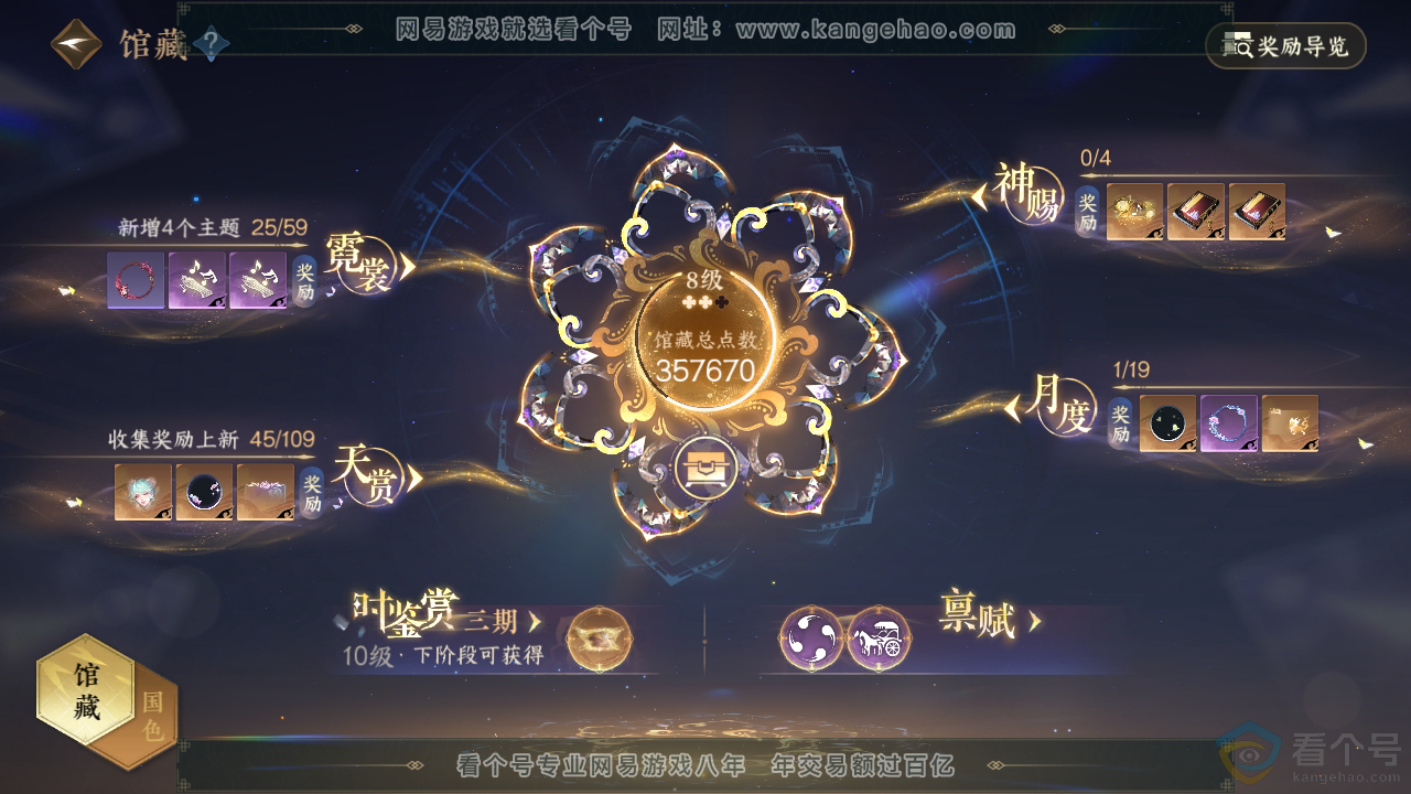 NSH310769逆水寒手游账号详情图7