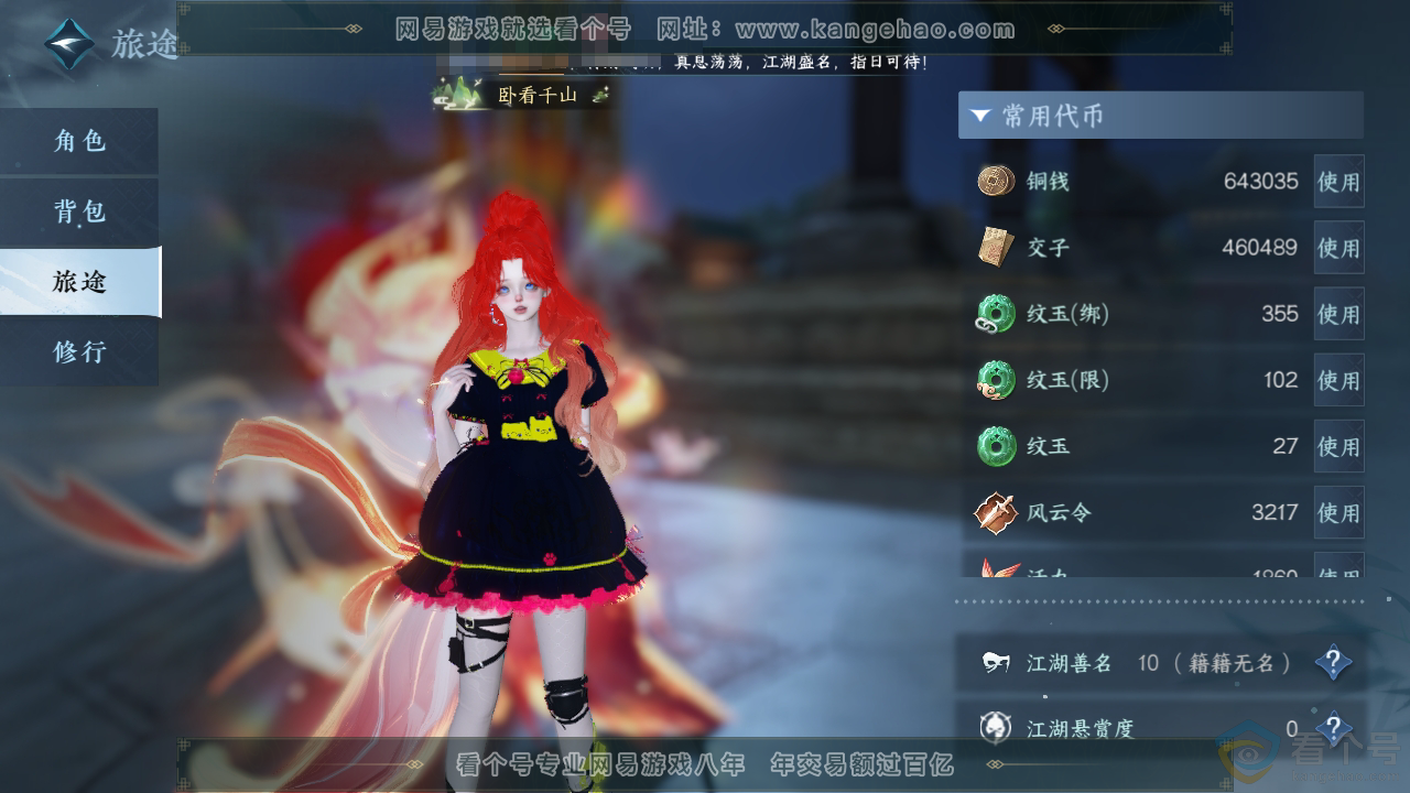 NSH310769逆水寒手游账号详情图5