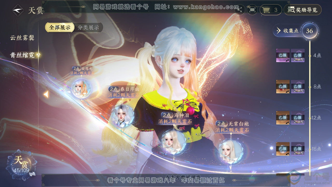 NSH310769逆水寒手游账号详情图9