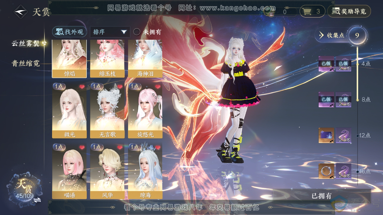 NSH310769逆水寒手游账号详情图8