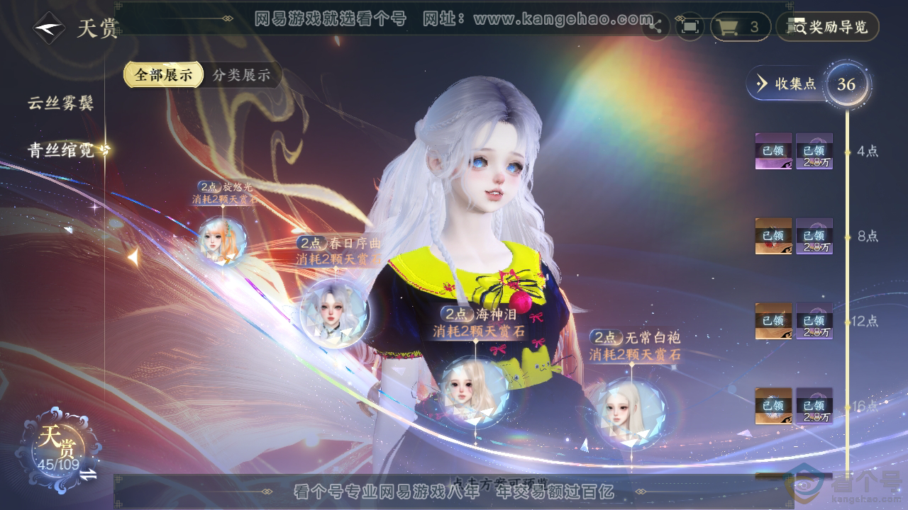 NSH310769逆水寒手游账号详情图10