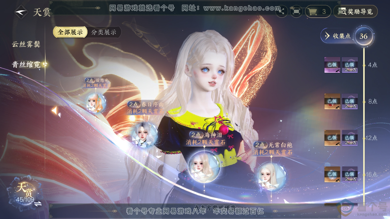 NSH310769逆水寒手游账号详情图11