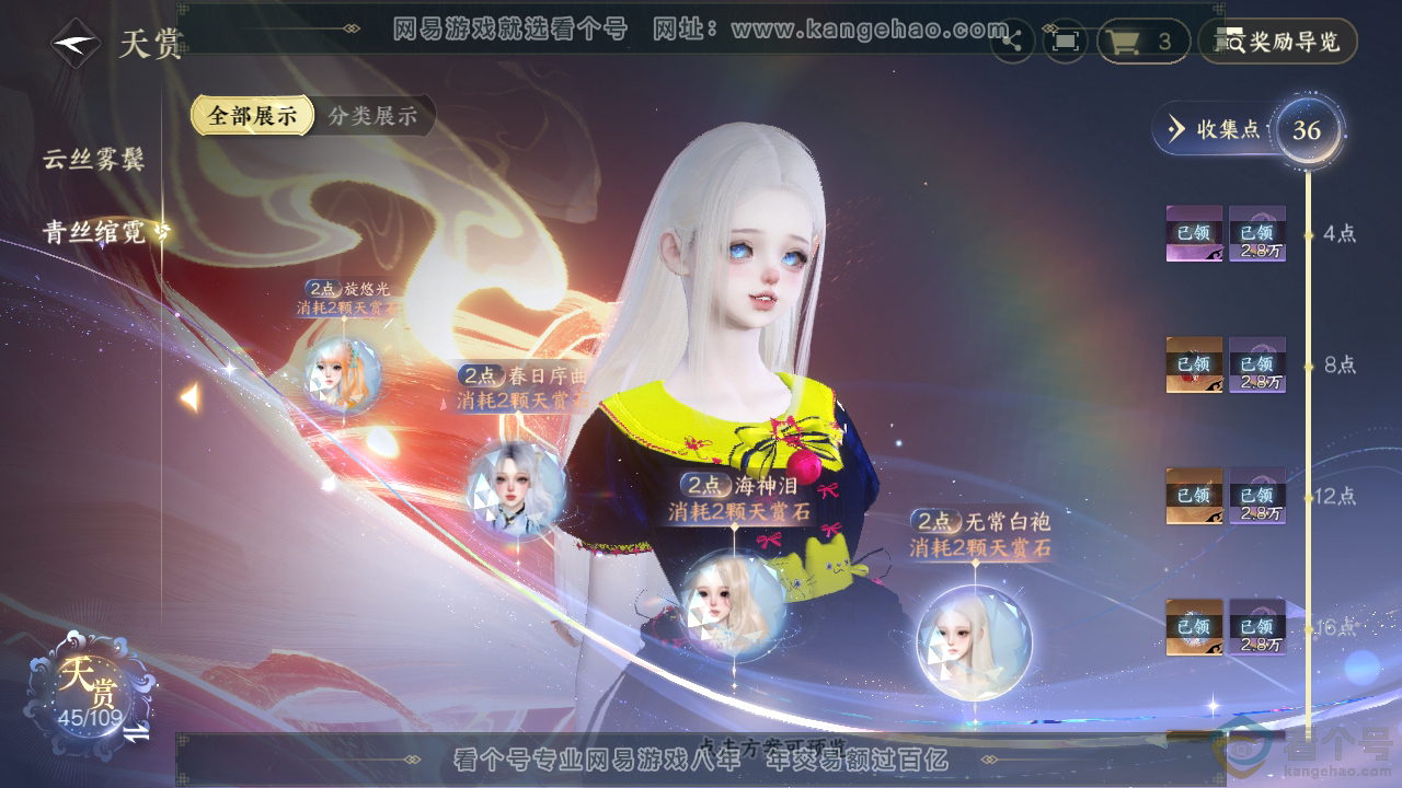 NSH310769逆水寒手游账号详情图12