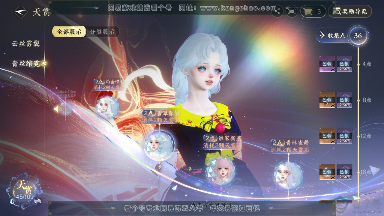 NSH310769逆水寒手游账号详情图14