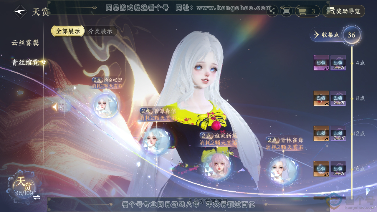 NSH310769逆水寒手游账号详情图13